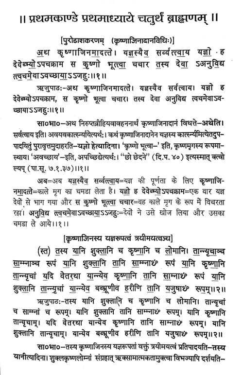 Satpathbrahmand 1-2 Kand (HSS 404)